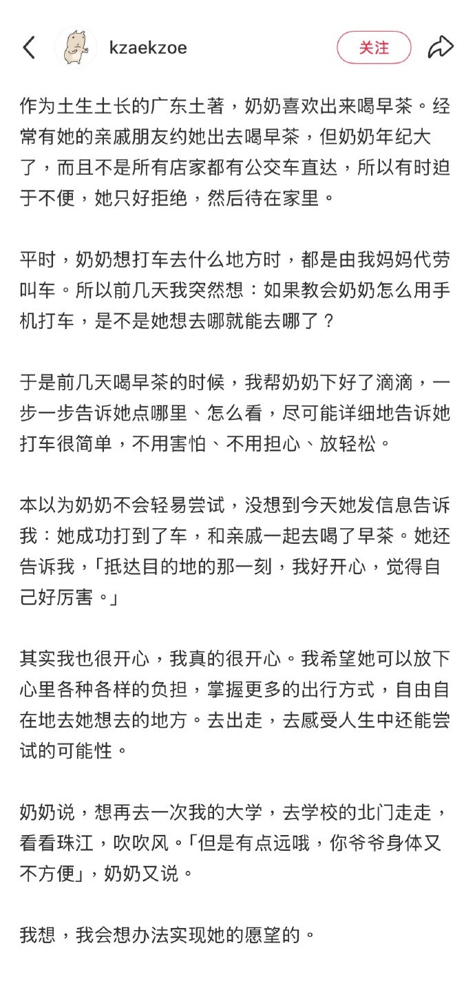 宣告全世界：奶奶学会打车啦(´◡`)​​​​