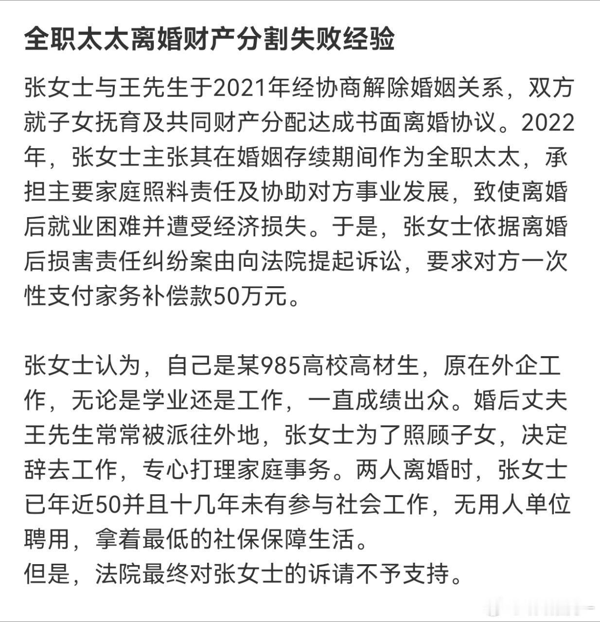 我们劝女性不要当家庭主妇时经常被嗲妻骂，但真实的判决比我们的劝说冷血多了​​​