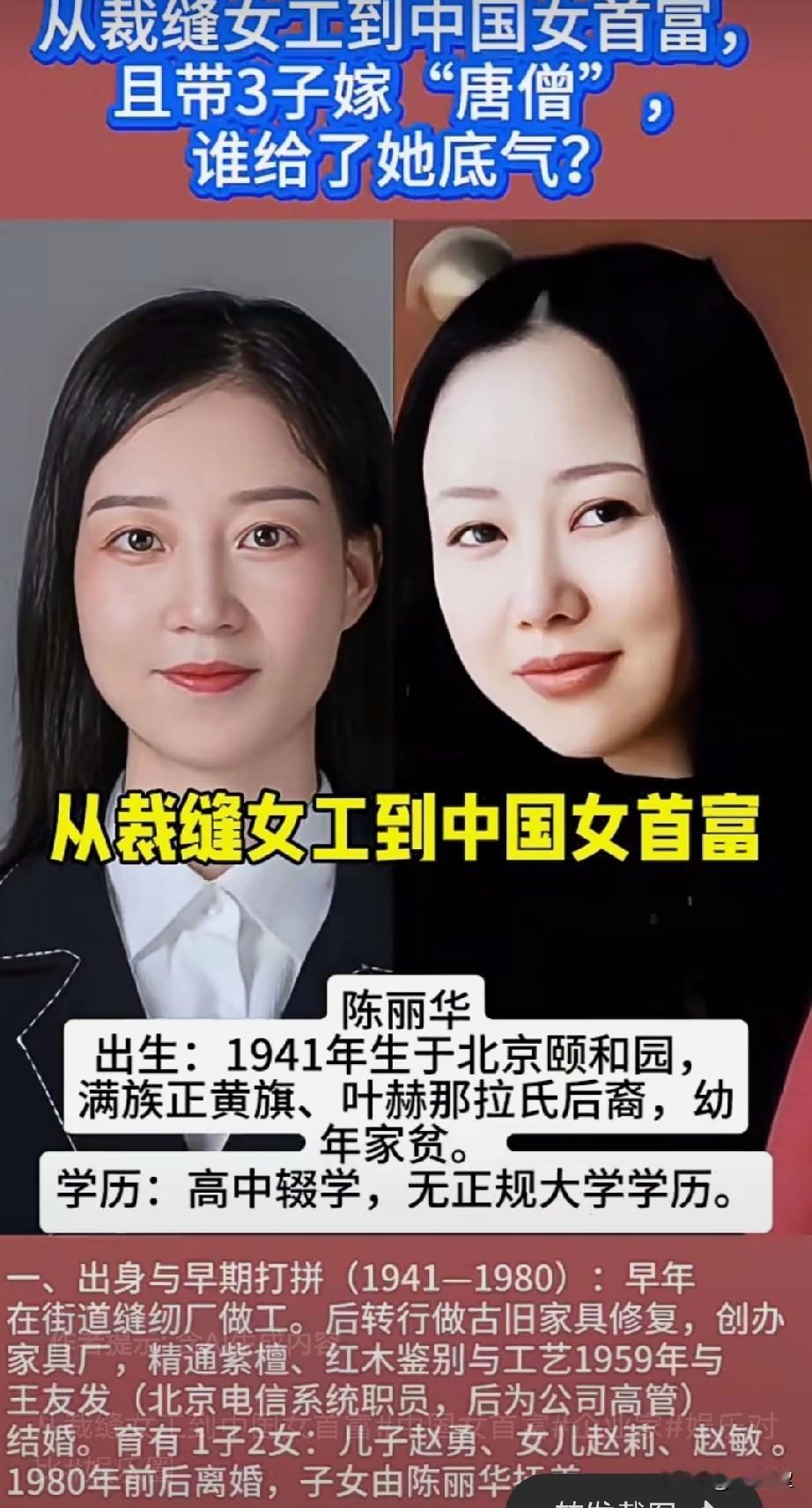 哇，她年轻好漂亮从裁缝女工到中国女首富带3个子女嫁唐僧是谁给了她底气？