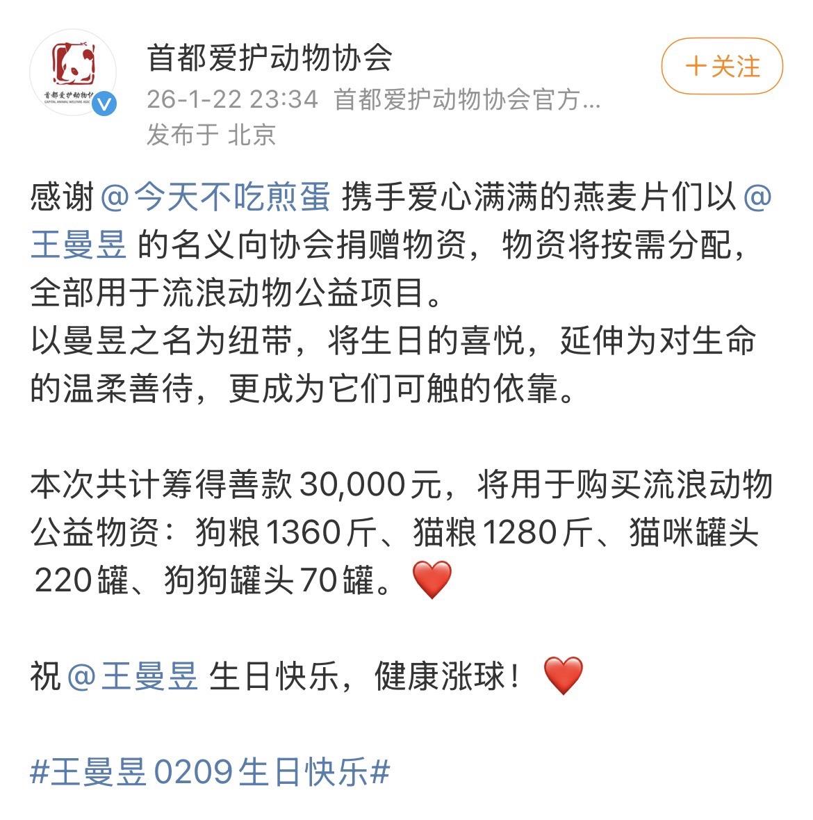 跟王曼昱一起做公益，愿毛孩子们健康成长
