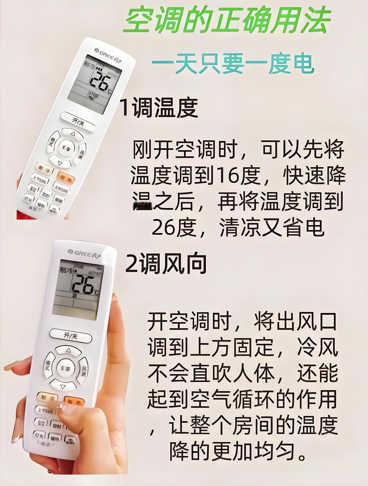 夏天电费蹭蹭涨？空调别乱开，记住几个窍门，一月省下大半电费盛夏刚至，不少住户