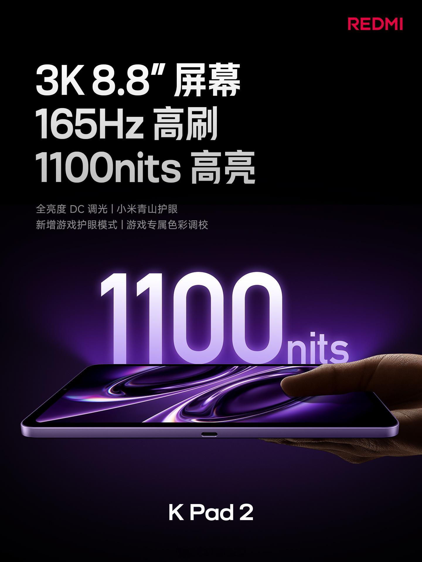 卧槽？红米KPad2直接把这块8.8英寸LCD屏幕干到1100nit了，牛逼
