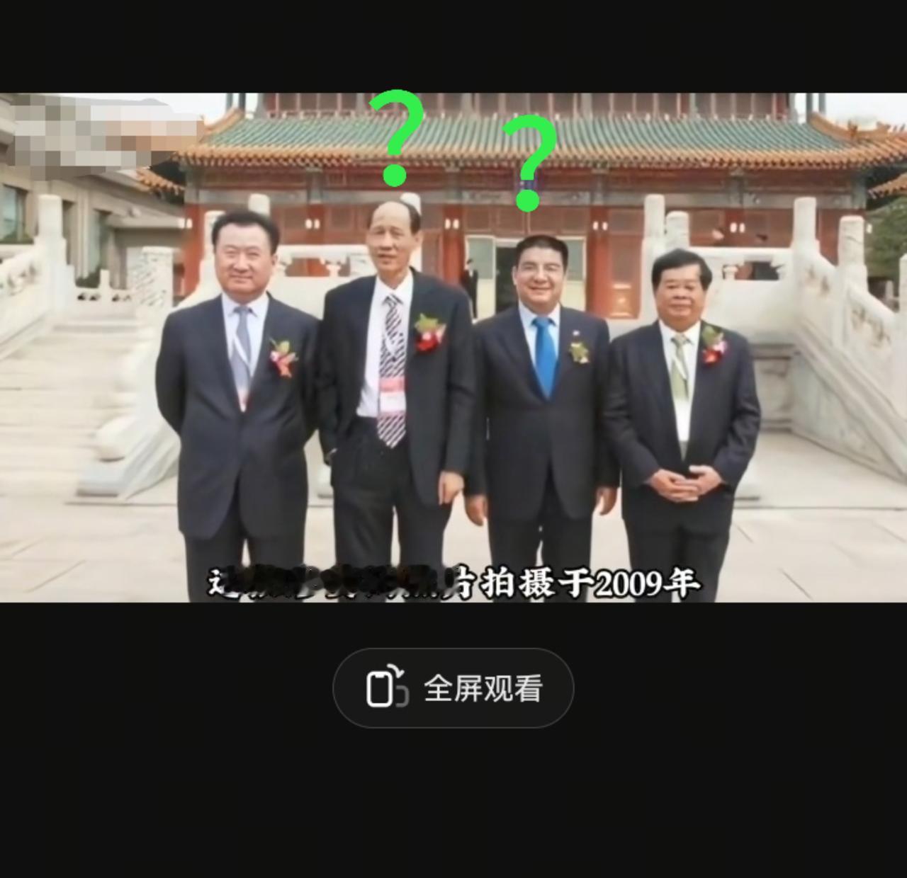 2009年，四大善人在北京紫光阁门前的合影，个个都是佛光普照，福气满满，不过我只