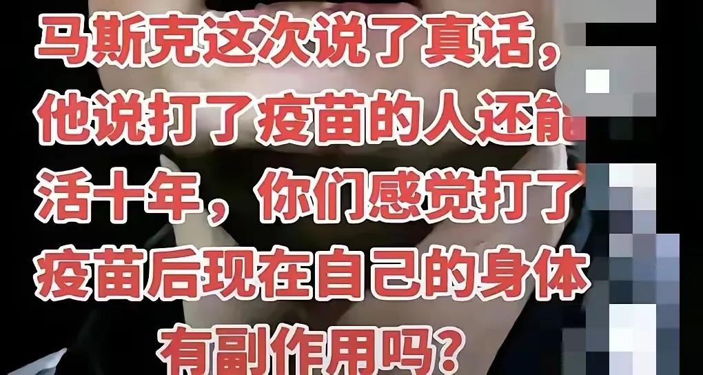 【我不相信打疫苗后10年会死！】网上传言，打新冠疫苗的人10年会死，我不相信，这