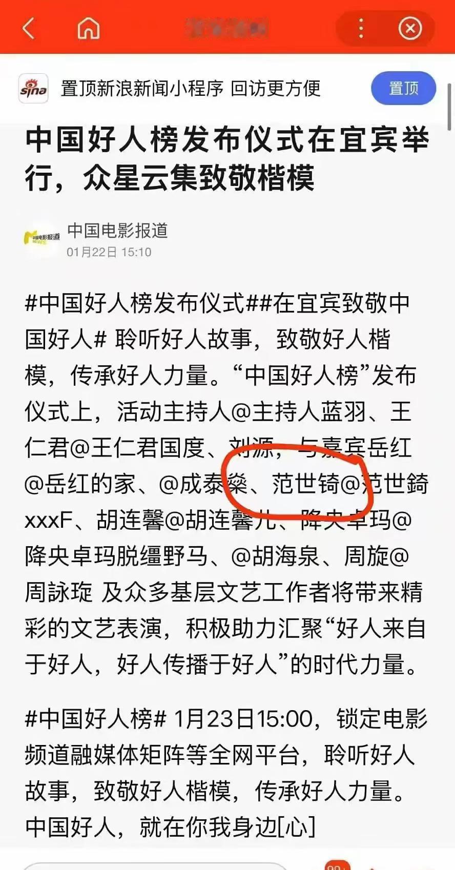 居然是六公主发布的“好人榜”，真是有意思……想起一句歌词：世界太疯狂，坏人来参