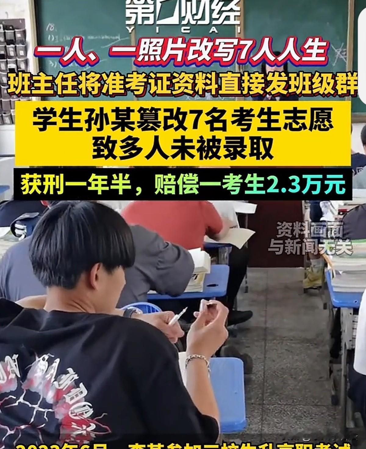 “损人不利己，太缺德了！”新疆乌鲁木齐，男生参加升高职考填报志愿，其班主任图省事
