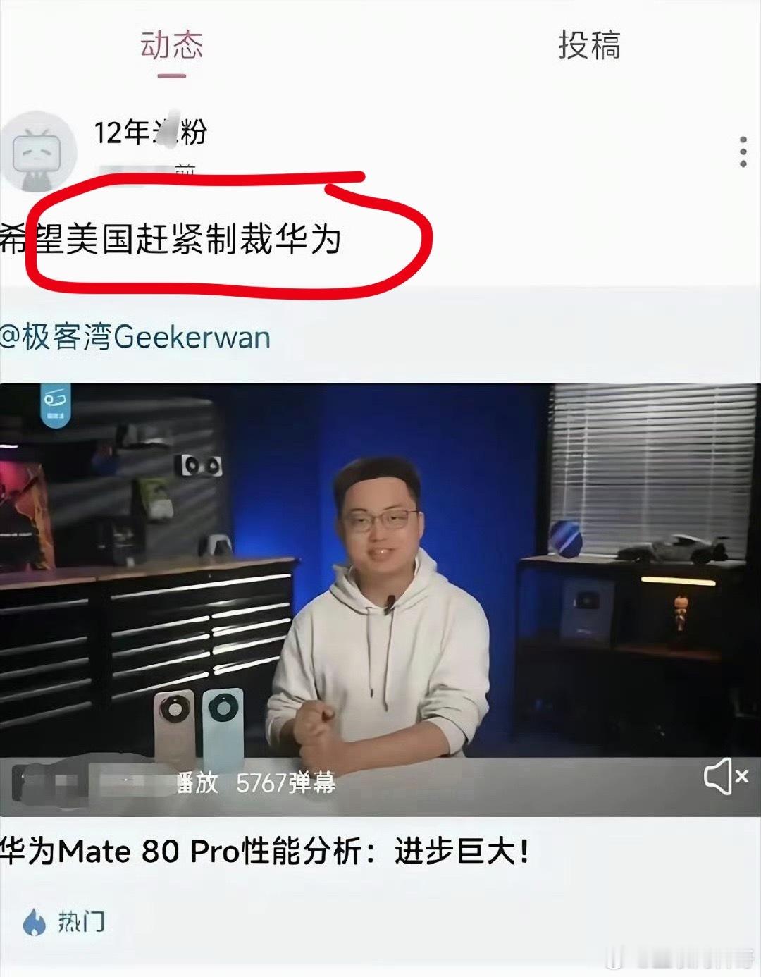 看到华为性能进步神速，居然说希望美国赶紧制裁华为？真他么的逆天！