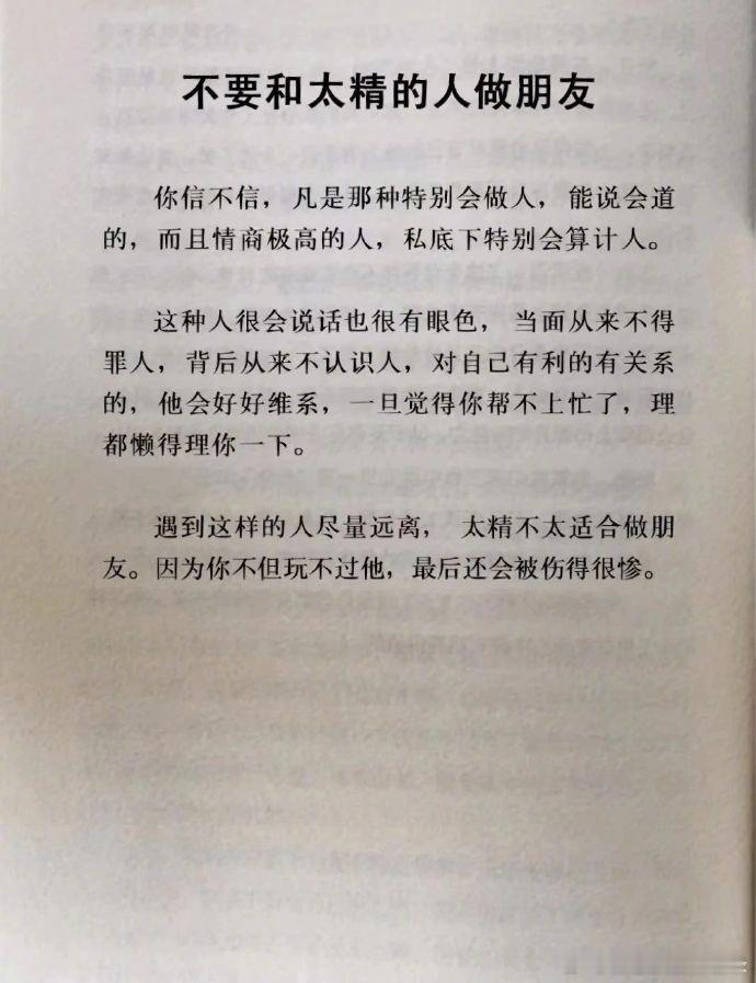 这种人真的没意思！​​​​​​