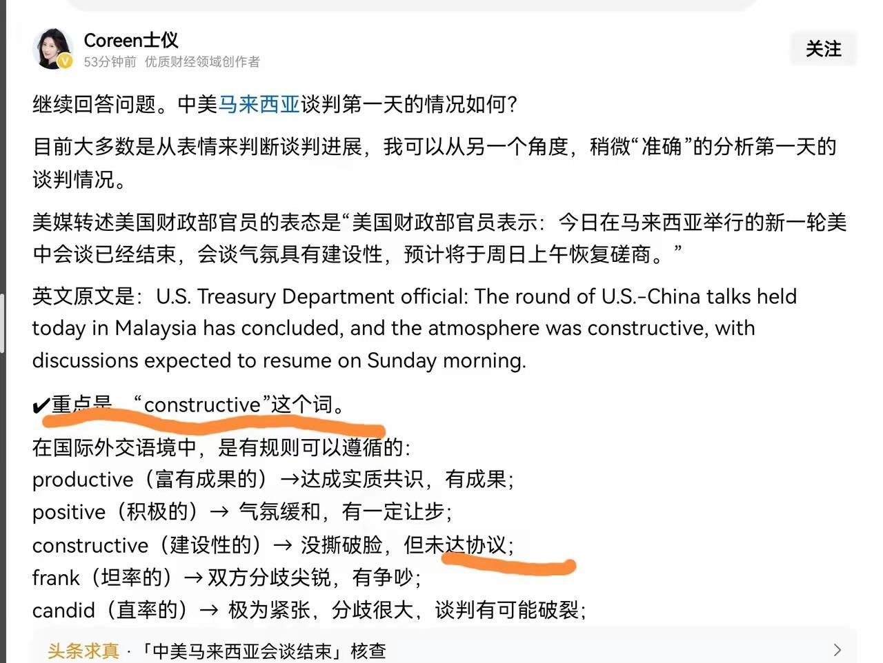马来西亚，中美会谈第一天，美方用“建设性”这词来描述谈判情况大众的理解：建设性