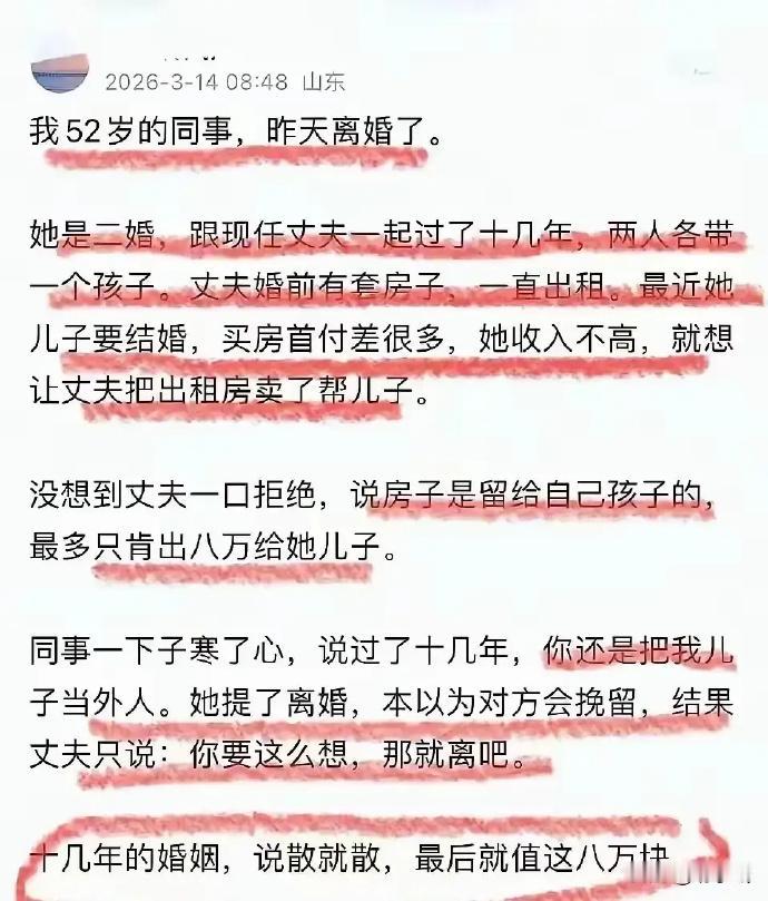 不然呢？你儿子没有亲爹吗？他的亲爹你不去找，你去找他后爹，还让人家把房子卖了
