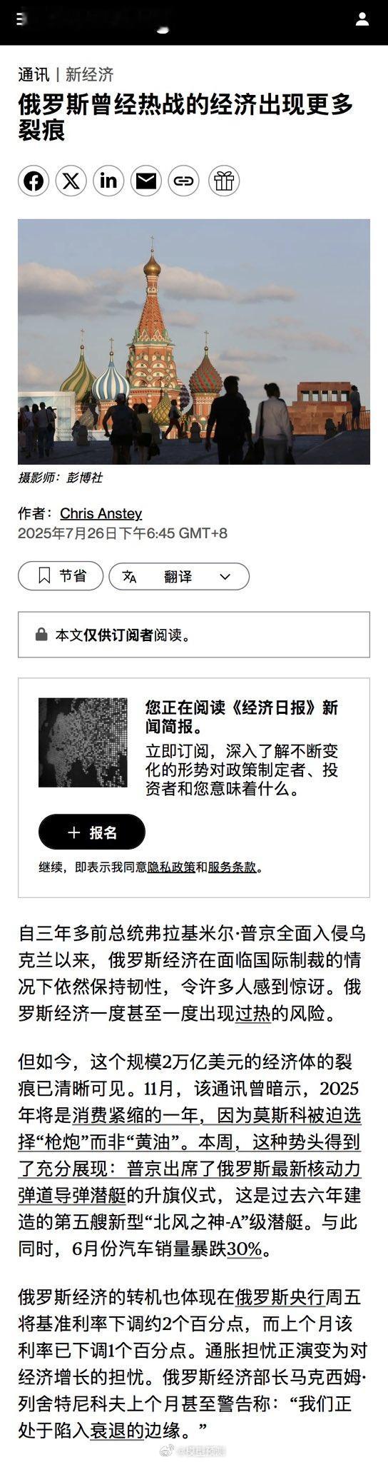 俄罗斯的经济快不行了。​​​