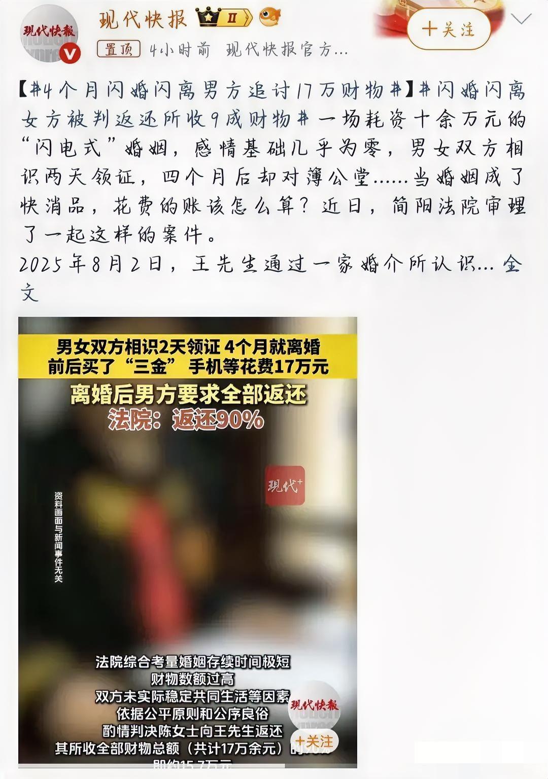 四川简阳的王先生和陈女士通过婚介所相亲，仅仅相处了两天，两人就匆匆结婚。婚礼办