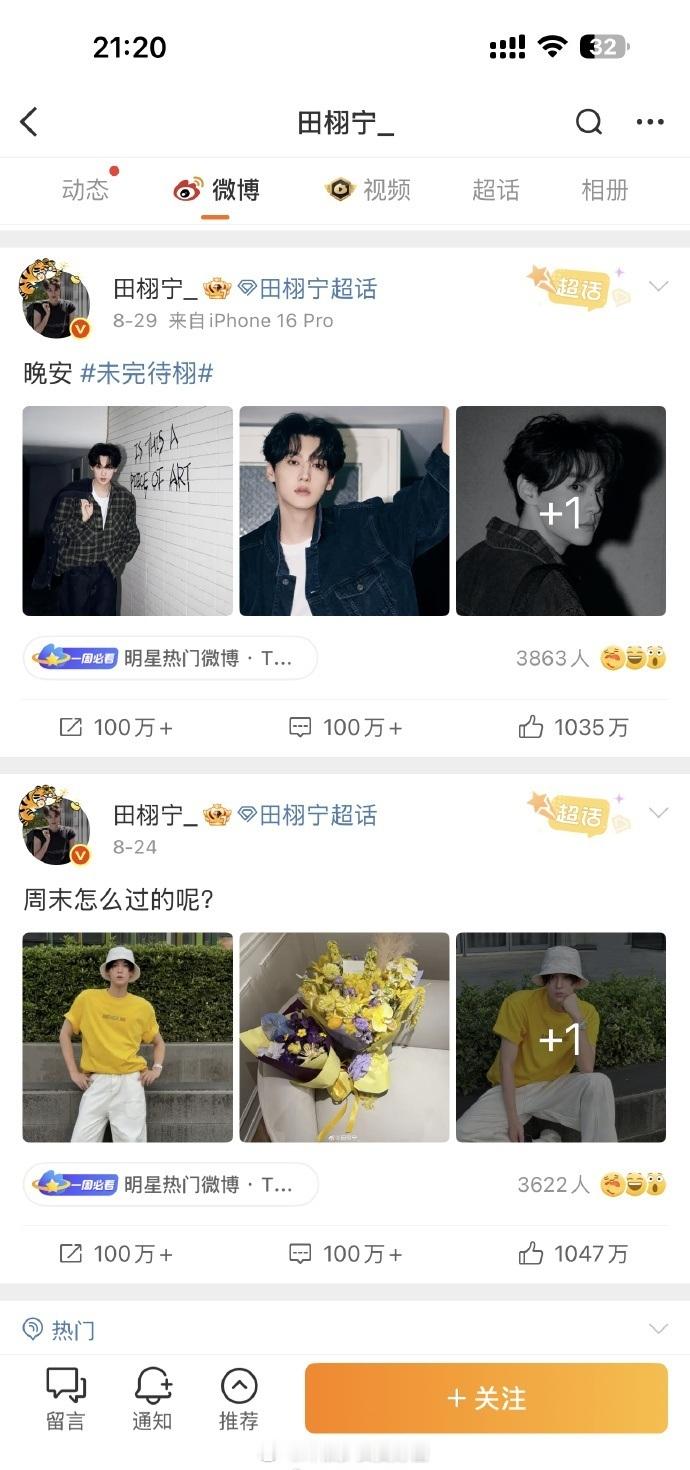 田栩宁应该算是内娱近期最大顶流了吧，这数据不是一般的夸张​​​