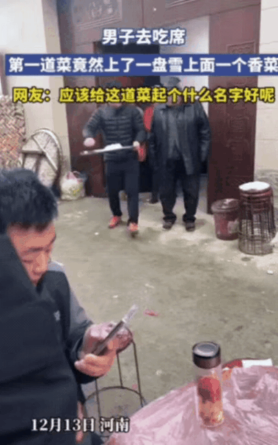 伤害不大，侮辱极强！河南一男子去吃席，本以为能饱餐一顿，结果，第一道菜没有鸡鸭鱼