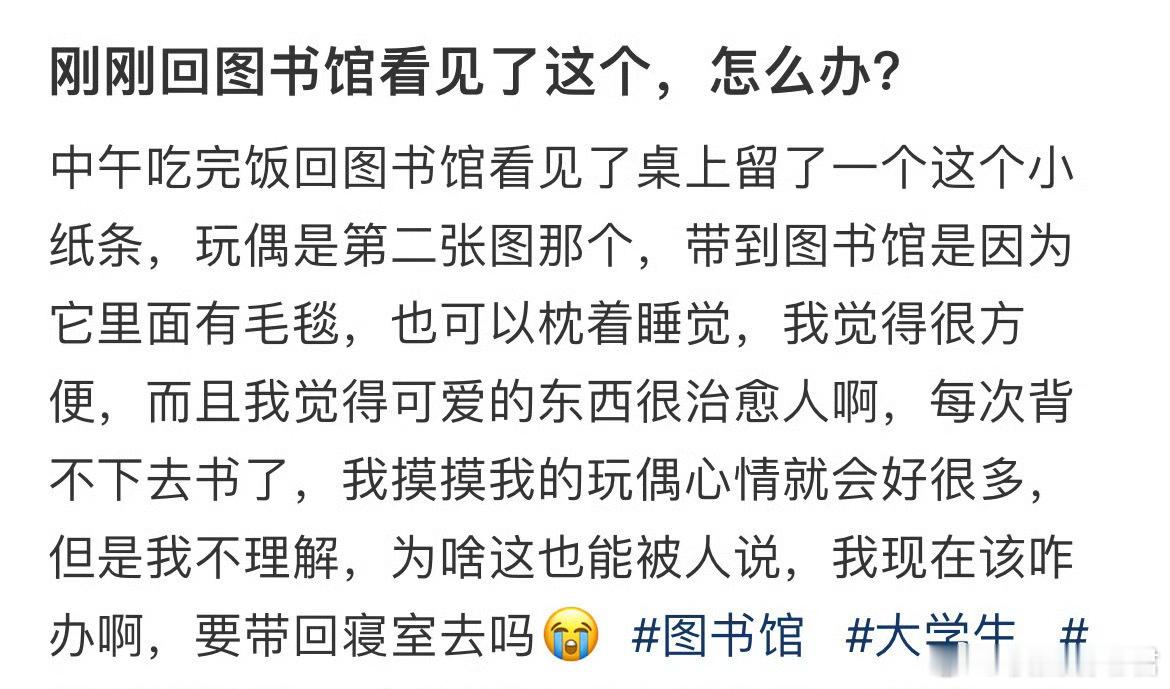 刚刚回图书馆看见了这个，怎么办？​​​​