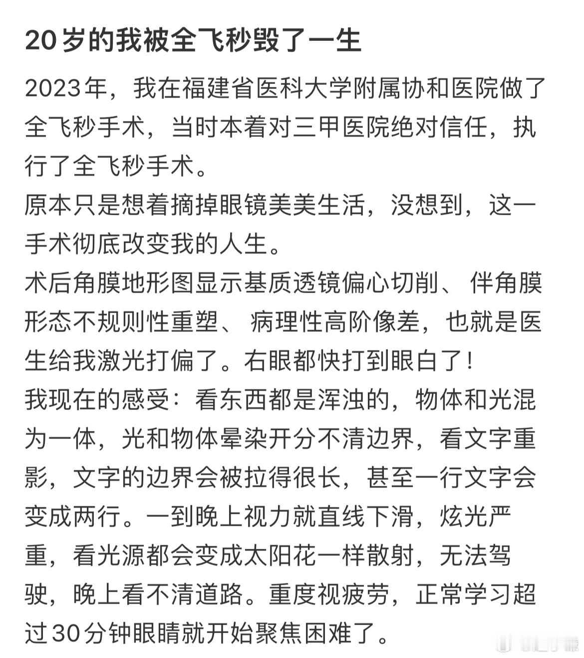 20岁的我被全飞秒毁了一生​​​