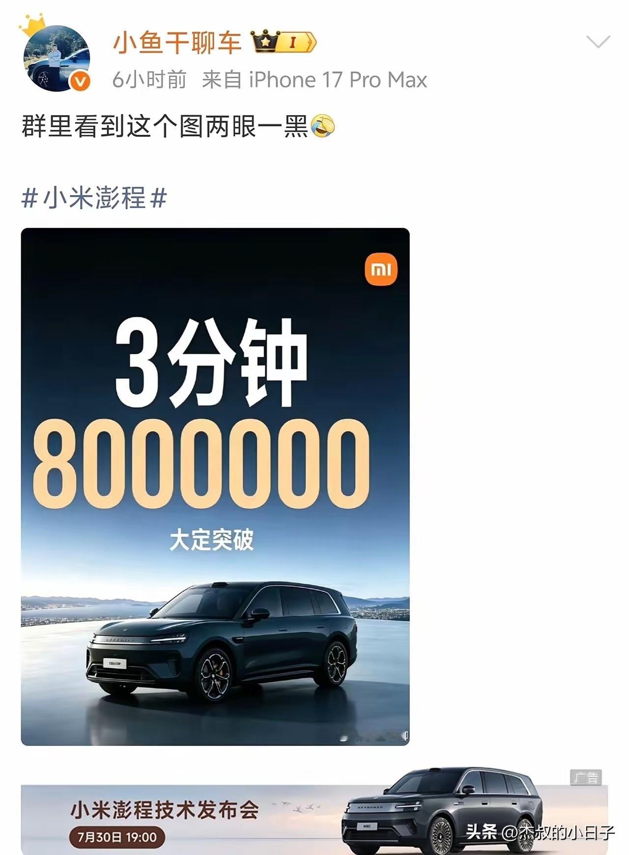 这个大定数据800万？小米汽车，这是要飞？