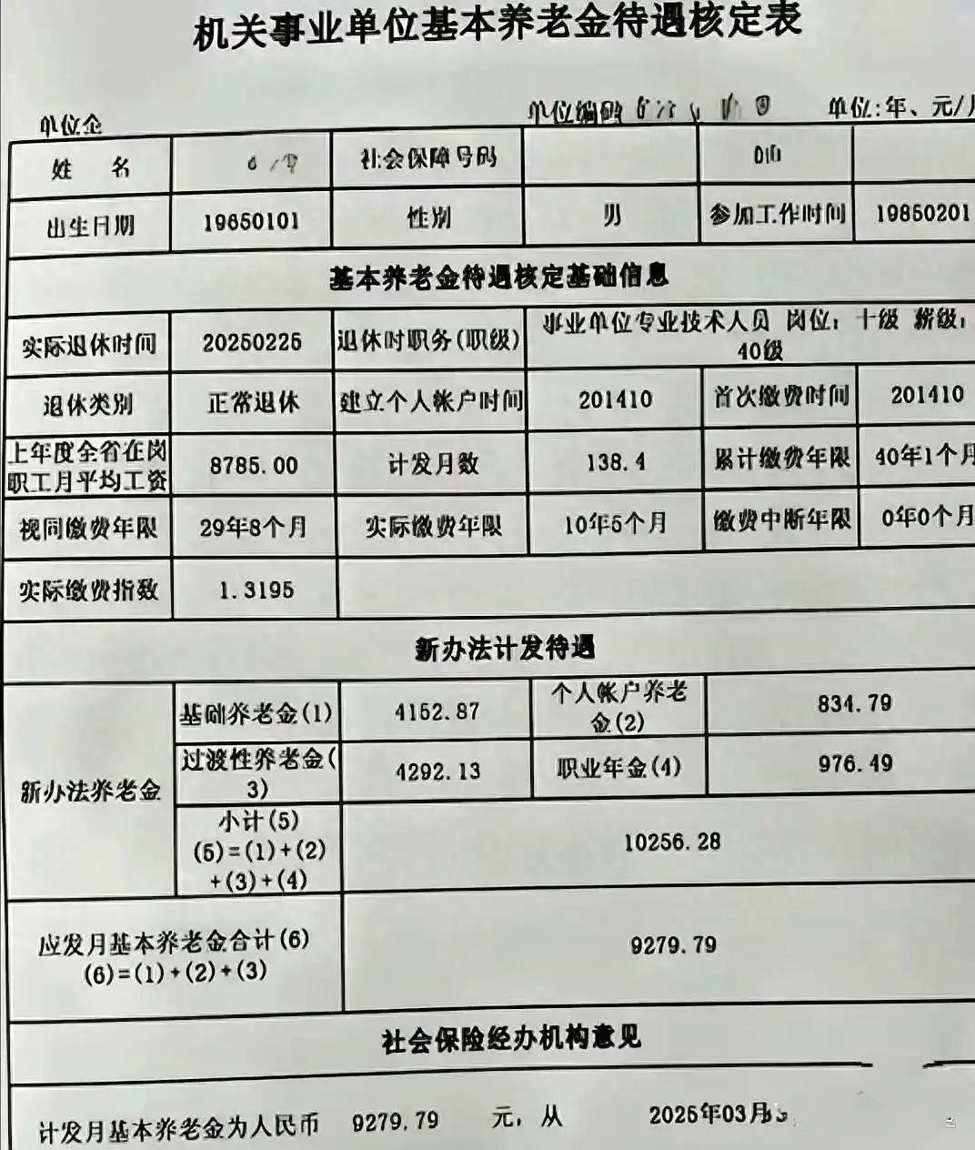 “机关事业单位养老金到底怎么算？这张核定表给你标准答案！1985年参加工作，2
