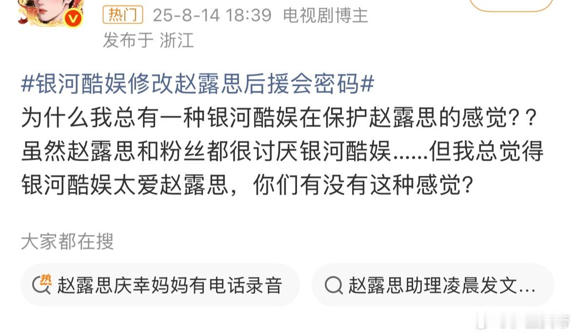 银河酷娱修改赵露思后援会密码听听这是人话吗？爱你所以骂你打你？爱你所以给你驱魔?