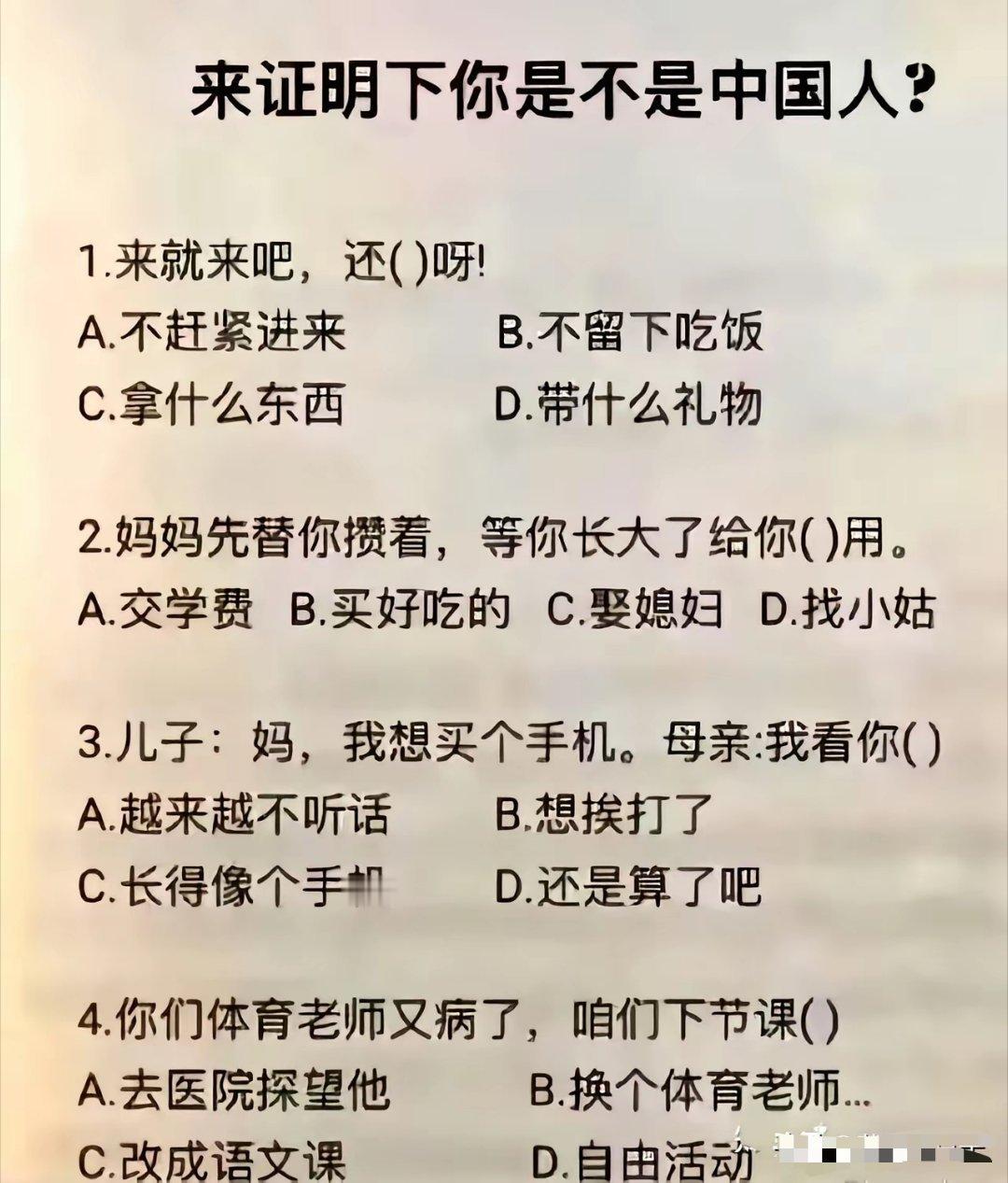 就算是国人也不一定能全选对来，来，来告诉我你的答案！