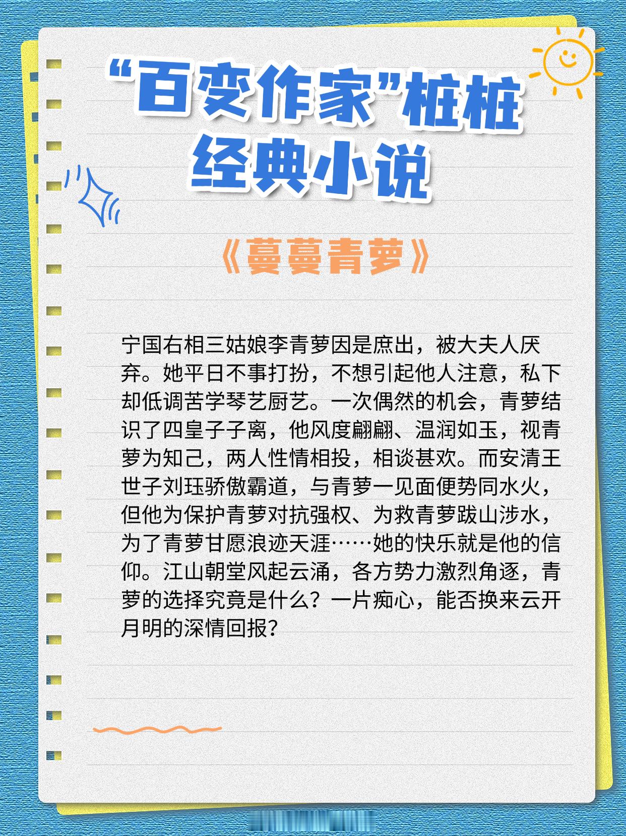 “百变作家”桩桩经典小说，有甜有虐，有爆笑有宅斗虐渣！1、《蜀锦人家》(谭松韵、
