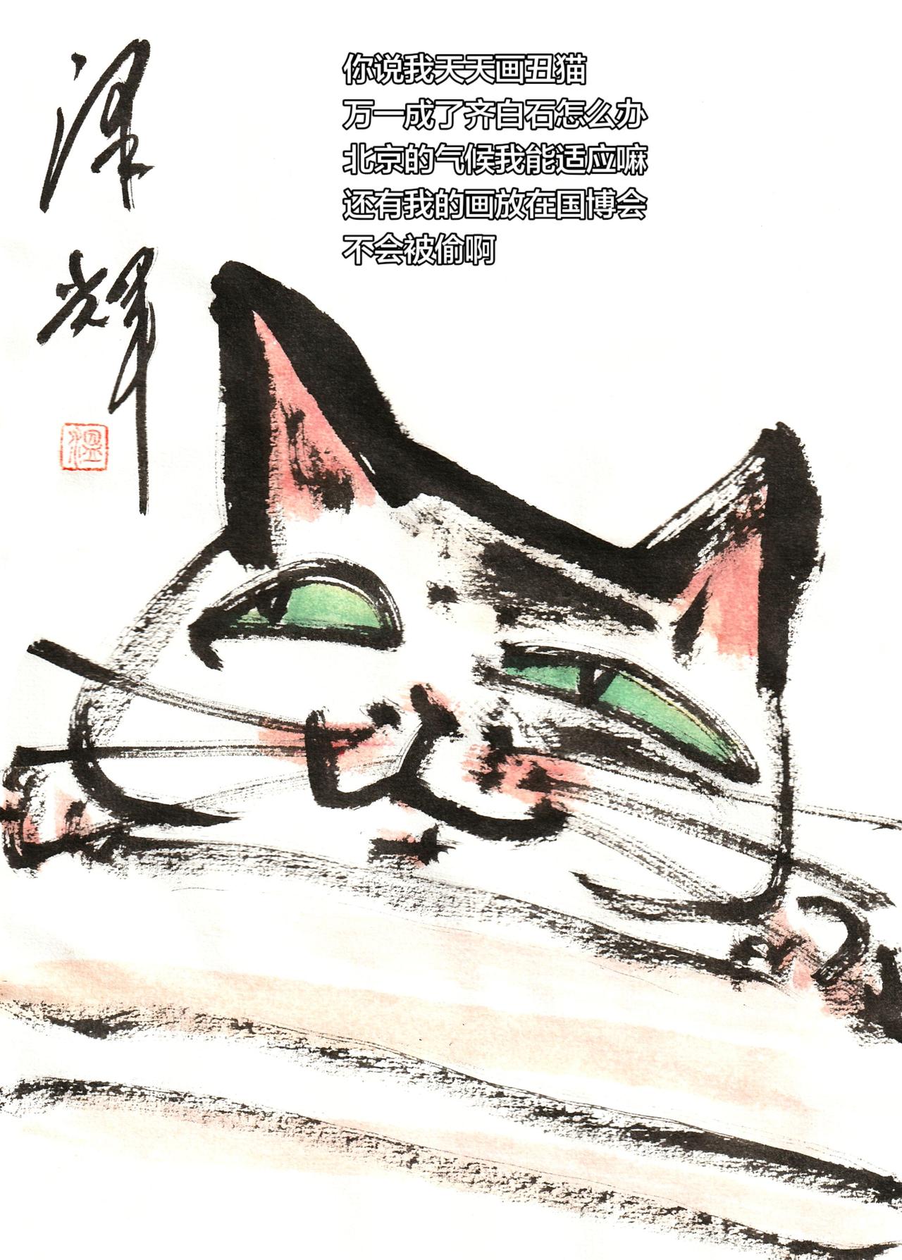 水墨写意猫中国画猫猫猫咪水墨写意水墨萌宠温泽辉潦草猫
