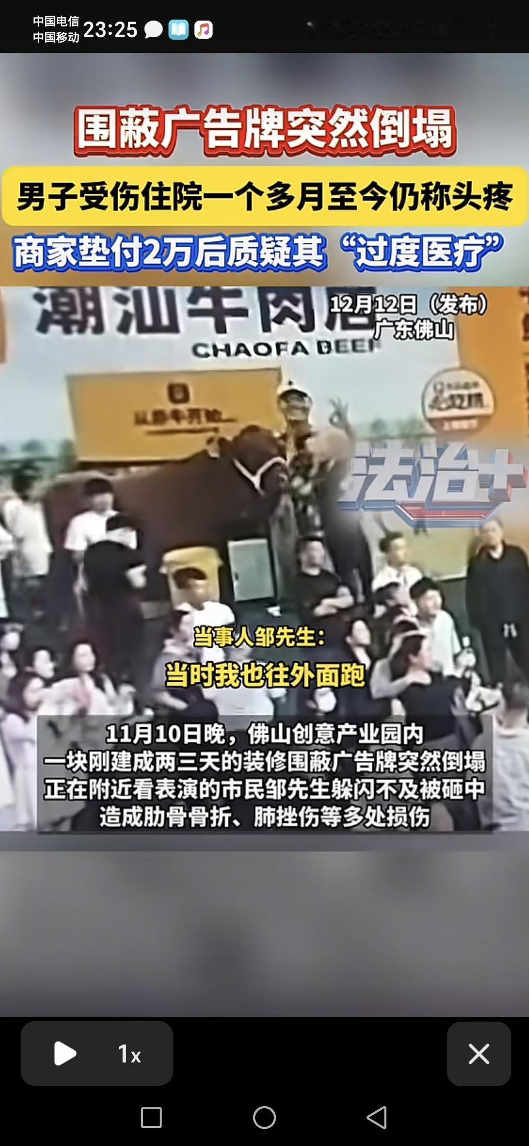 广东佛山一产业园内刚建好三天不到的广告牌突然倒塌，砸中一名男子。男子身上的肋骨骨