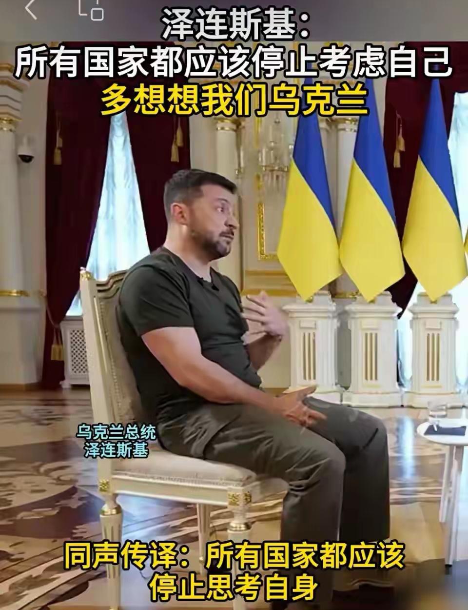 泽连斯基又出惊人之语泽连斯基近日在面对英国天空新闻频道采访时表达的观点很具侵略