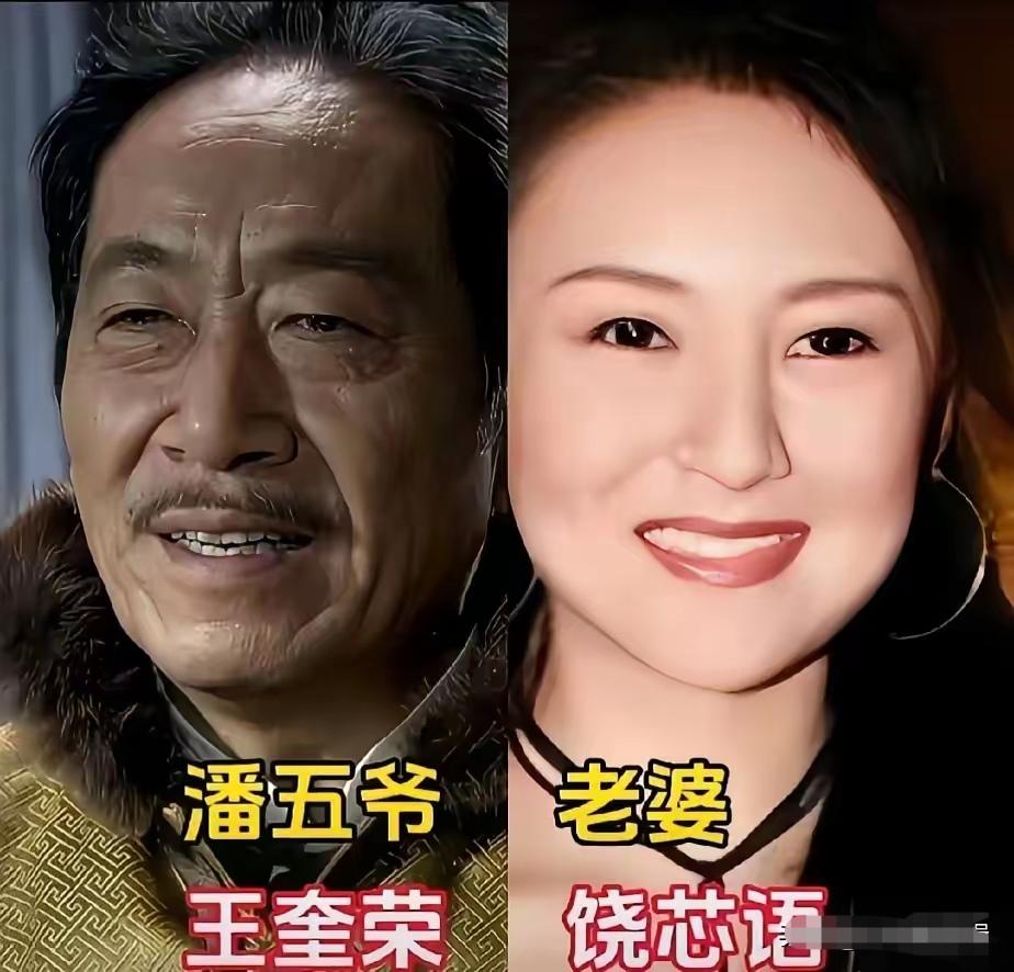 潘五爷的扮演者王奎荣夫妇老独臂的扮演者王德顺夫妇那文的扮演者牛莉夫妇三位老