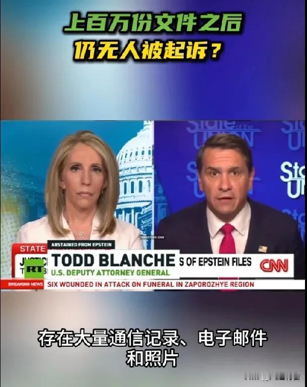 俄媒：上百万份文件公布后仍无人被起诉。美司法部：议员们应更关注美国股市而不是爱泼