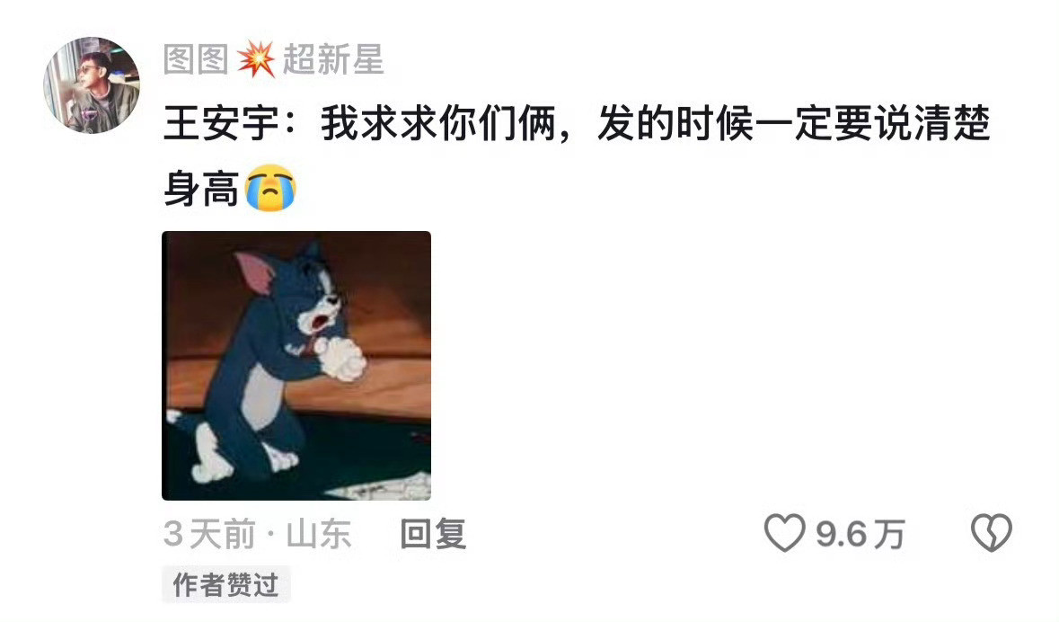 结果只有王安宇没笑王安宇的脸还是太权威了​​​