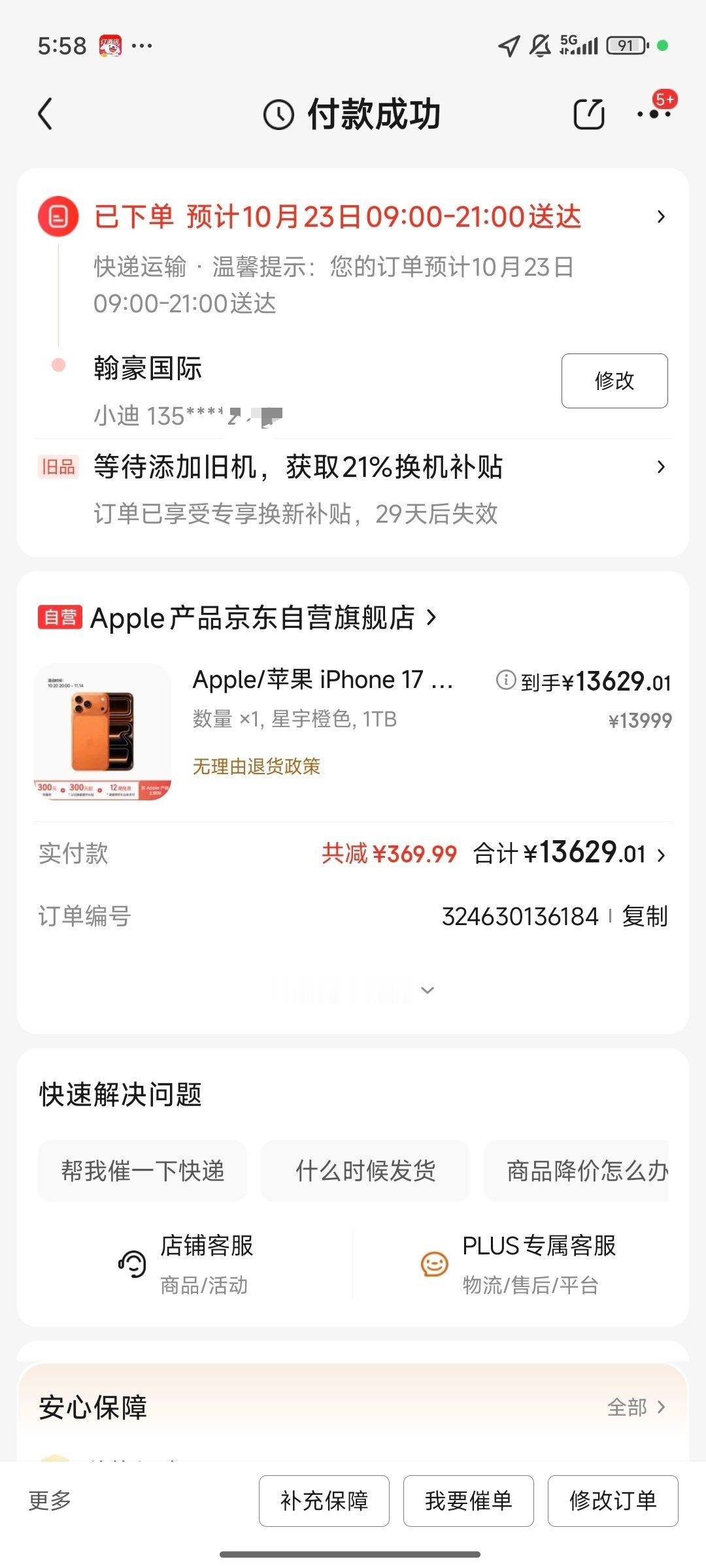 苹果17终于抢到了，还得是京东，最靠谱。昨天抢到的，今天晚上就能发货。双十一活动