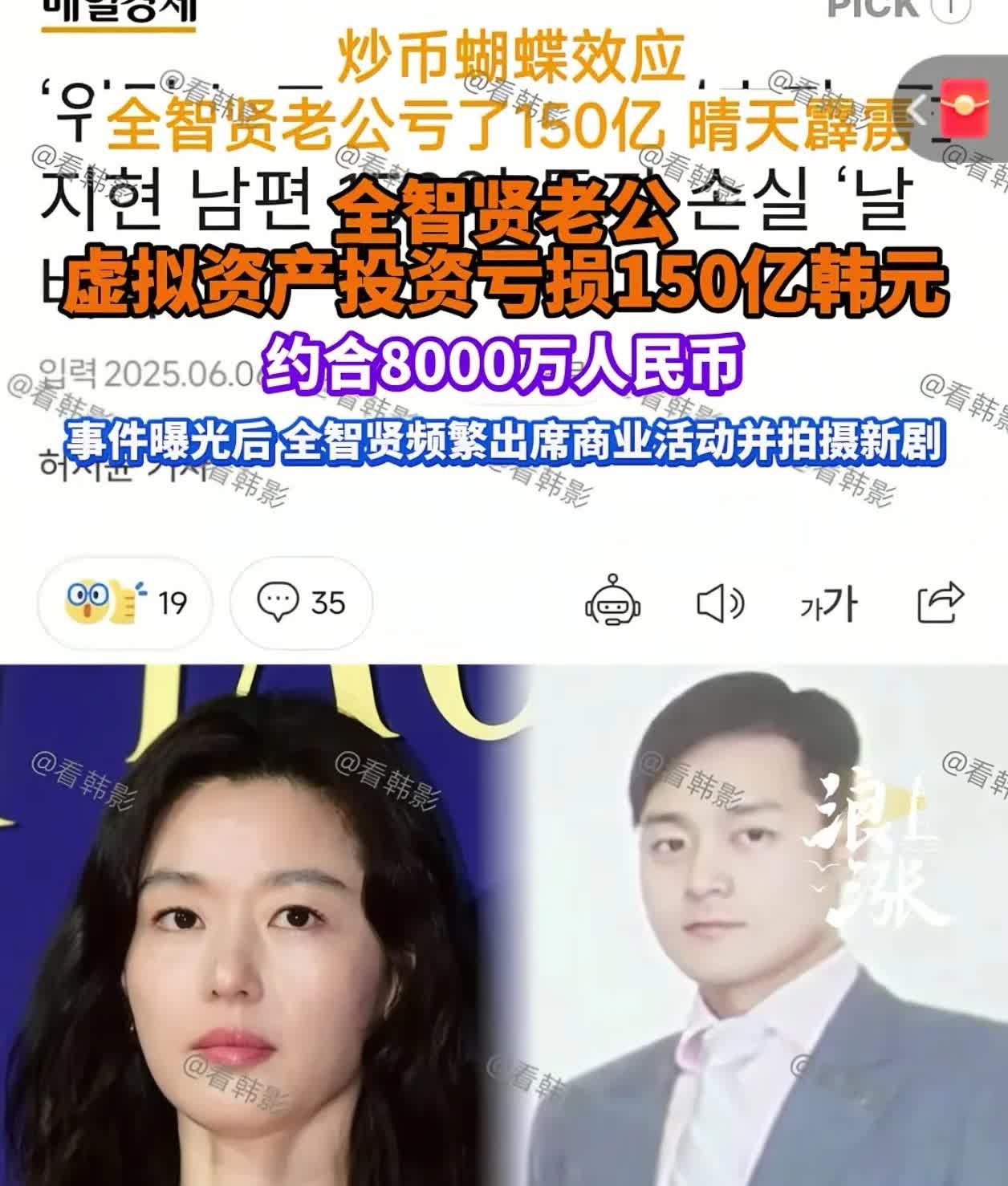 全智贤做梦也没想到，自己老公这次出名，竟是因为炒虚拟币亏损150亿！