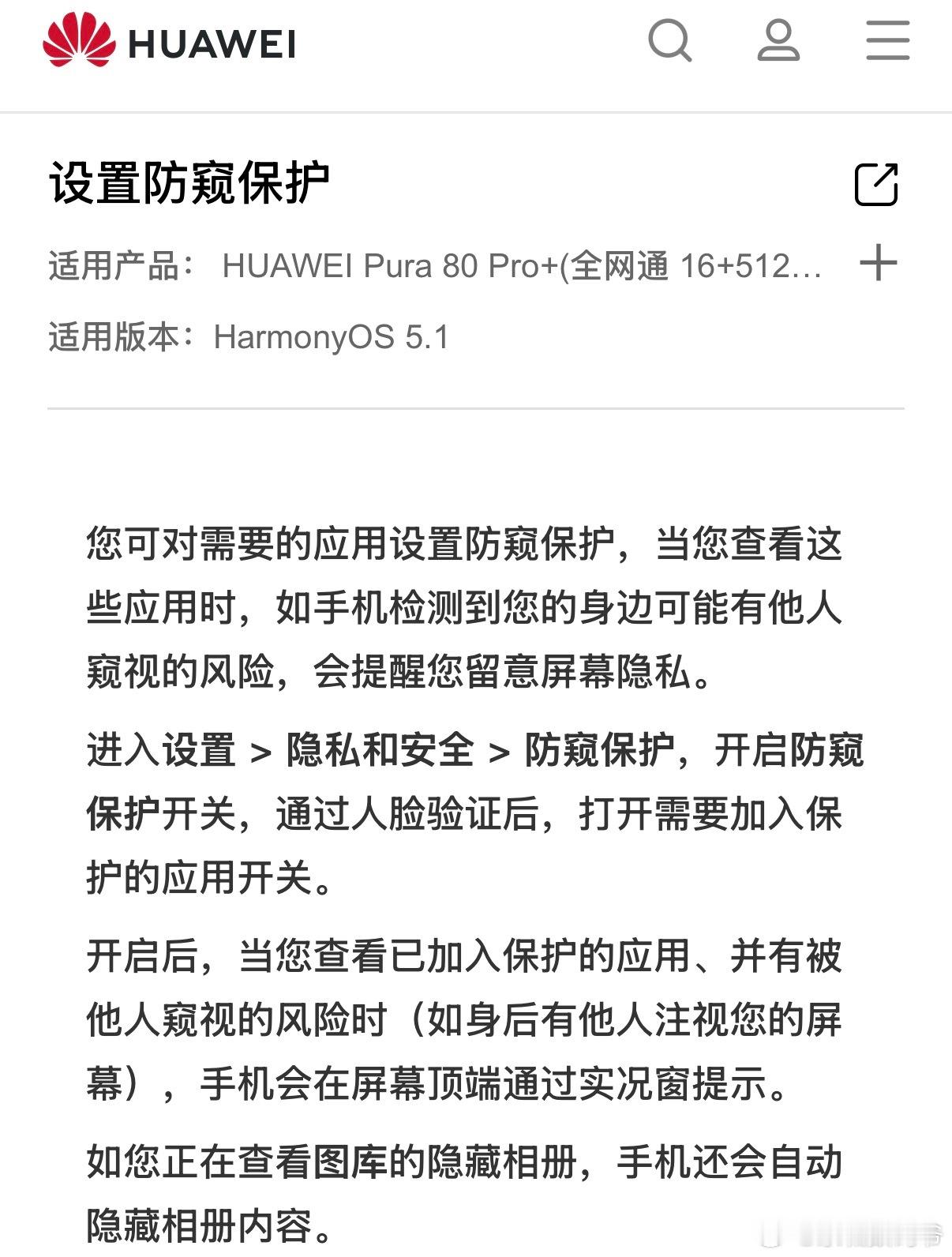 鸿蒙6.0怎么设置防窥保护？好多人不会[捂脸哭][捂脸哭][捂脸哭]​​​
