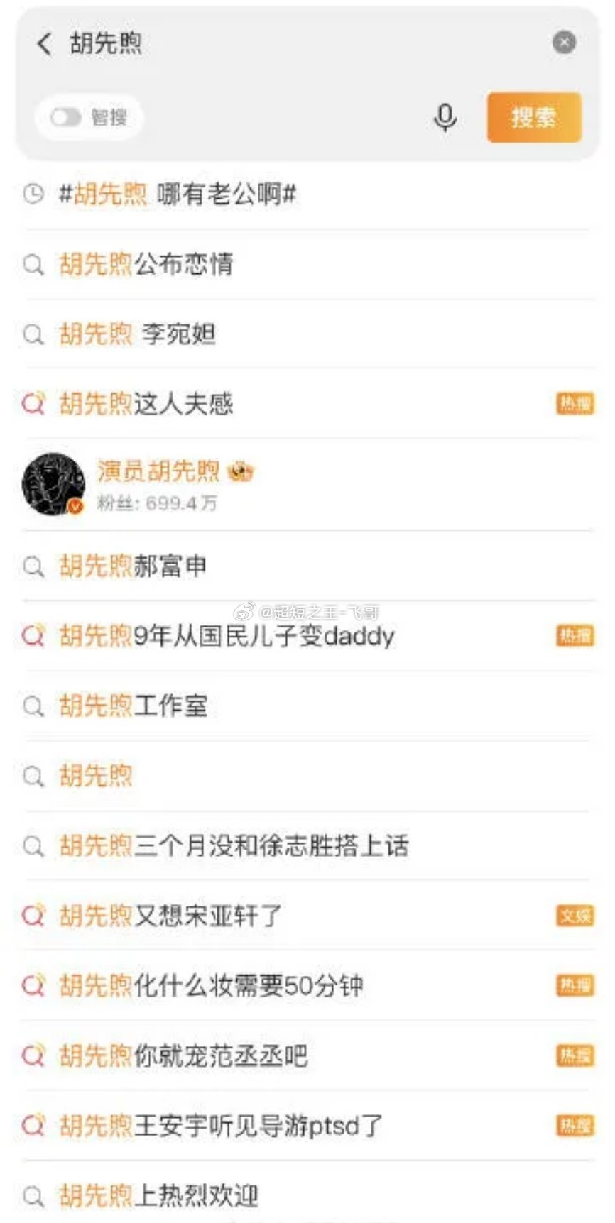 胡先煦搜索记录曝光谁能想到镜头前的演员胡先煦，私下搜索记录充满生活烟火气，反差感
