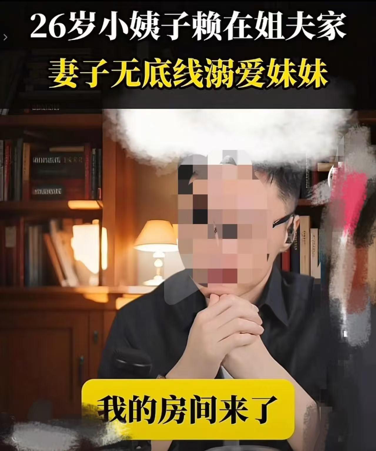 一个大哥在网上倒苦水，说小姨子大晚上喝醉了跑到他房间对他撒娇，让他感到十分尴尬。