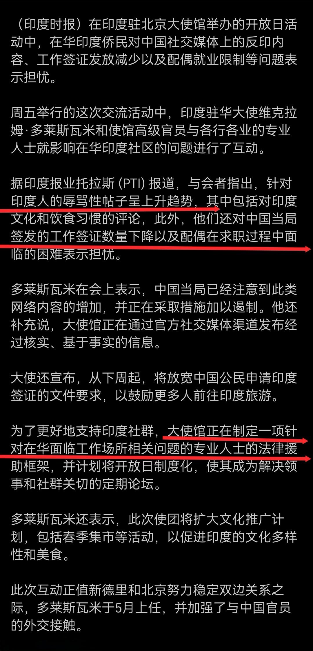 在中国的印度人开始行动了，向印度驻华大使馆告状，说中国的网络反印情绪太高了。印