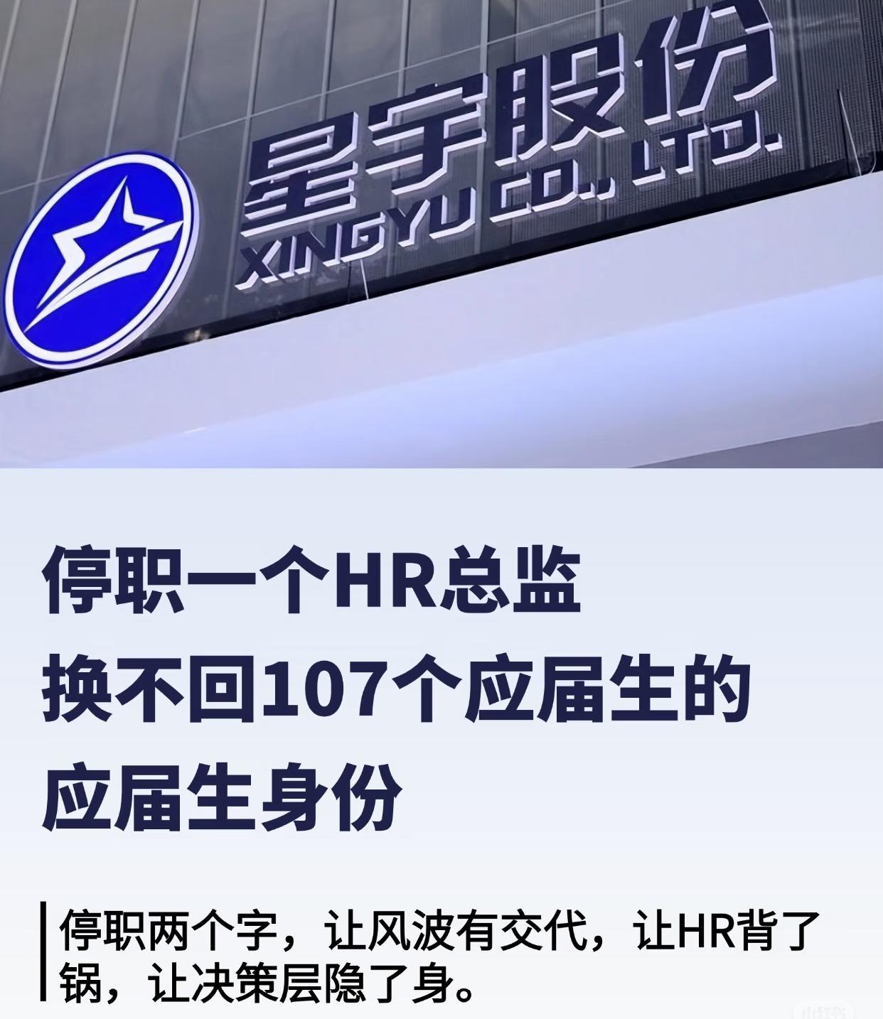 星宇股份强硬裁员应届生这件事，是典型的给国内其他企业和当地营商环境以及当地形象抹