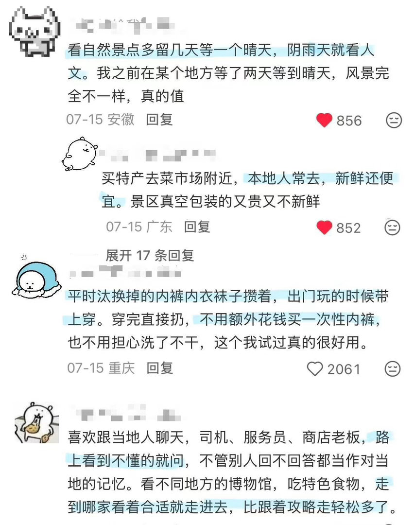 原来大家有这么多旅游tips！！！