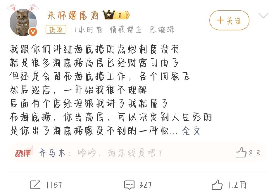 你们听说过海底捞的“点炮制度”吗？我以前一直想不通，海底捞那些高层早就实现财务自