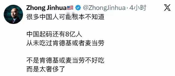 按照你这个逻辑，西方大国有几亿人没吃过屎呢，是不是说明屎也很奢侈？既然润到美国