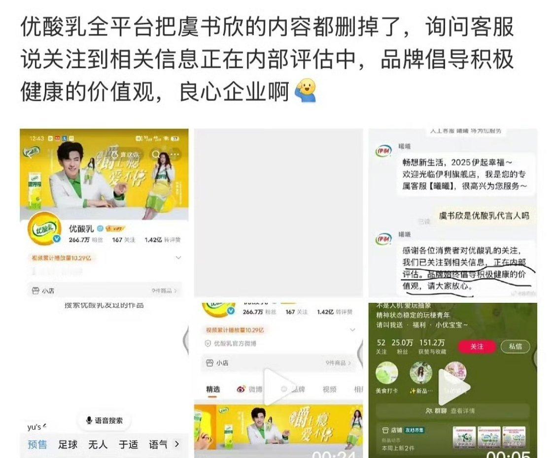虞书欣代言的优酸乳全平台删除相关博文虞书欣父亲委托律师声明无公章​​​