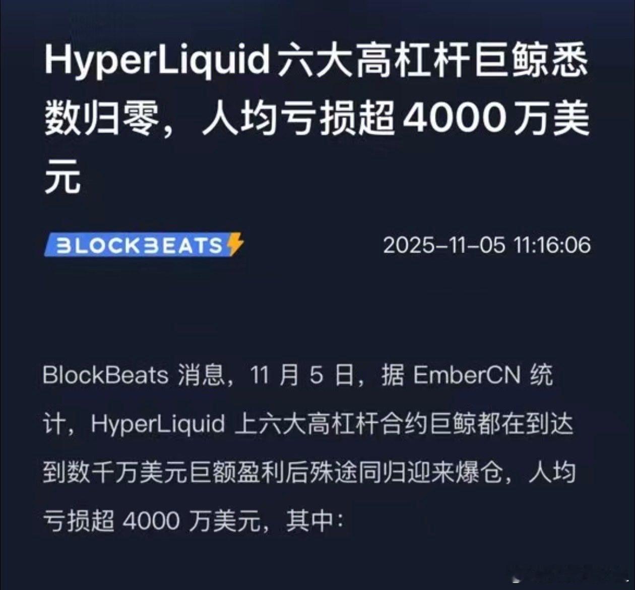 高杠杆合约的尽头是爆仓，巨鲸也不例外，还是现货比较稳。加密货币区块链币圈山寨币比