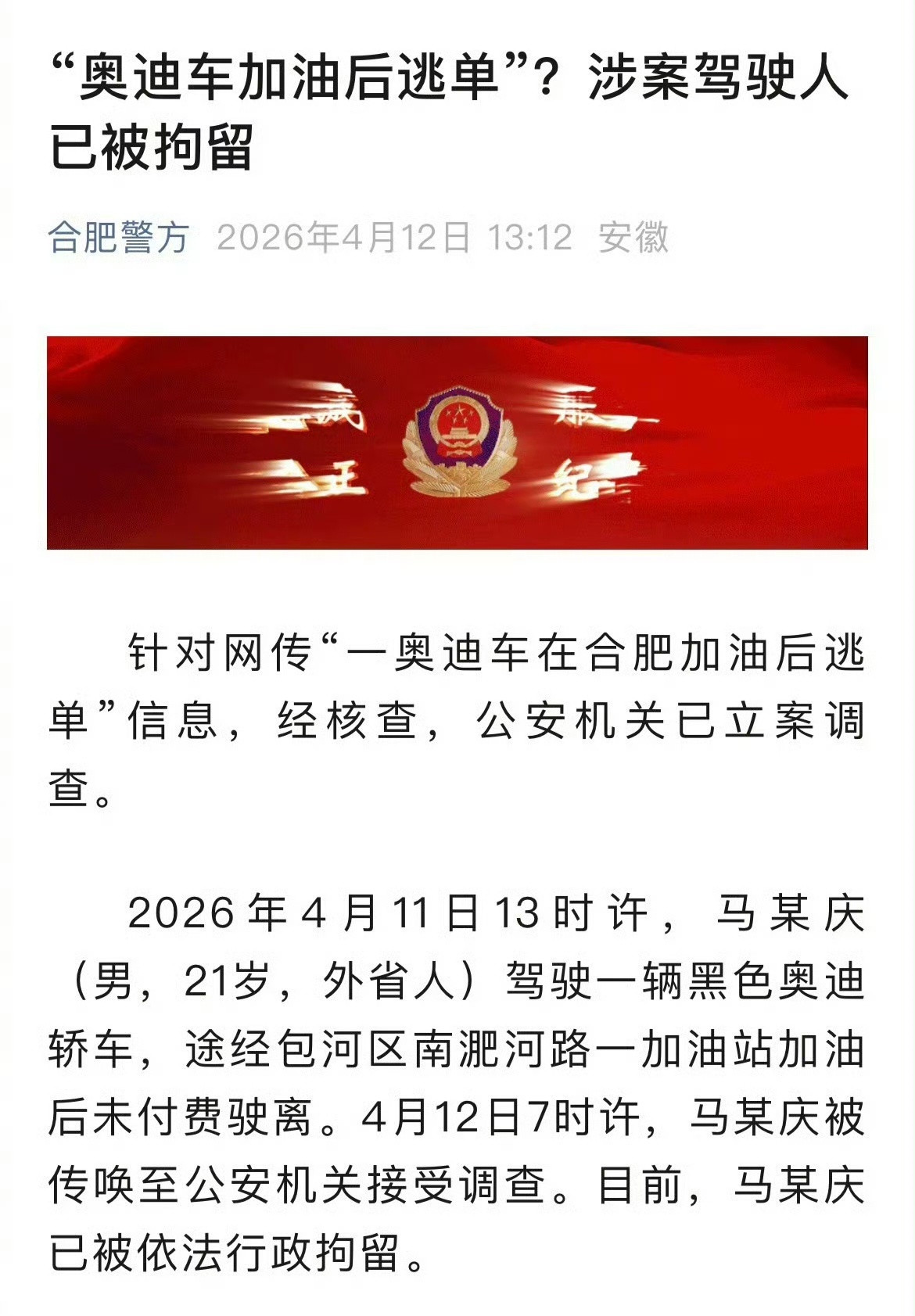 逃单奥迪车驾驶人已被拘留本次合肥警方做事干脆利落，因为这个事件影响太恶劣，已经抓