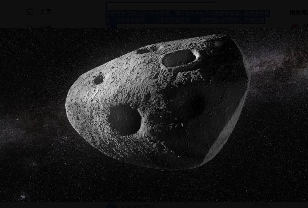 【一颗相当于三个足球场大小的小行星正朝地球驶来】这是名为“混沌之神”的小行星，预