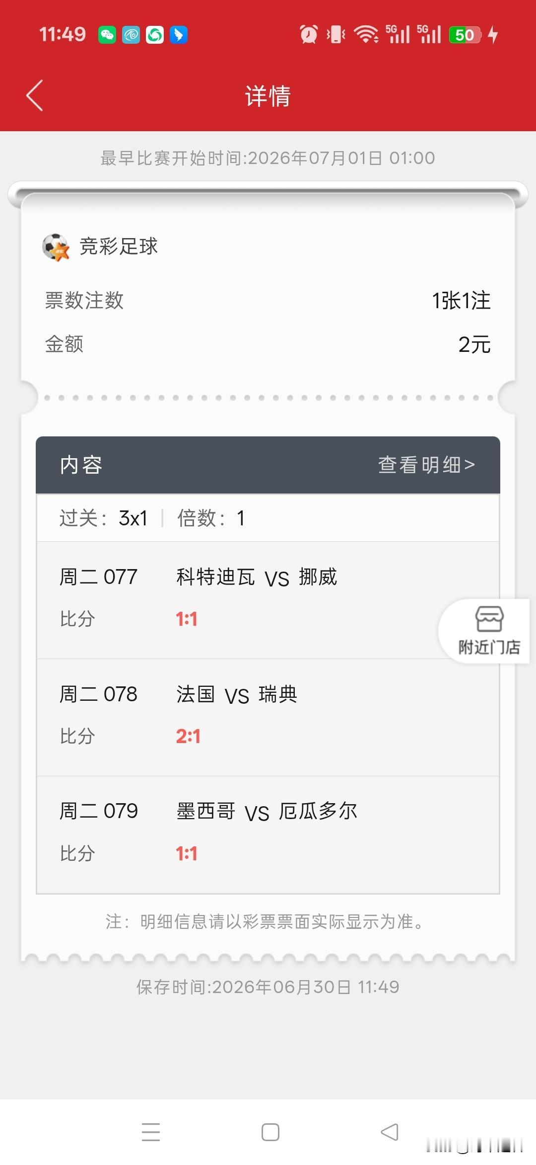 6.30双色球:第一注:7516172832-14第二注:614