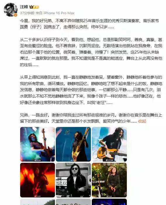 陪伴汪峰25年的贝斯手韦国勇去世！汪峰发长文悼念！无数场演出他就站在我身旁，在我