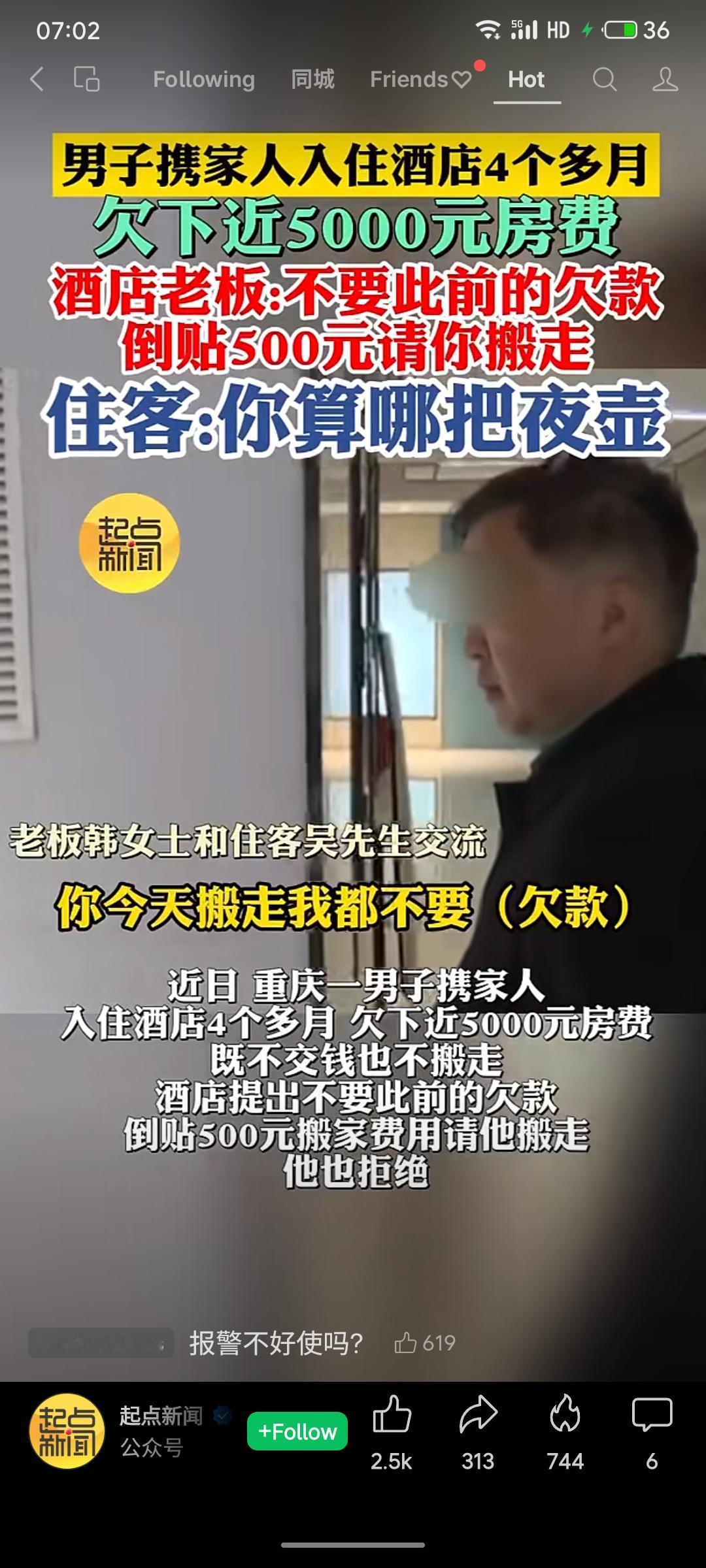 重庆一男子携家人入住酒店四个多月，欠下近5000元房费。酒店老板韩女士无奈提出免