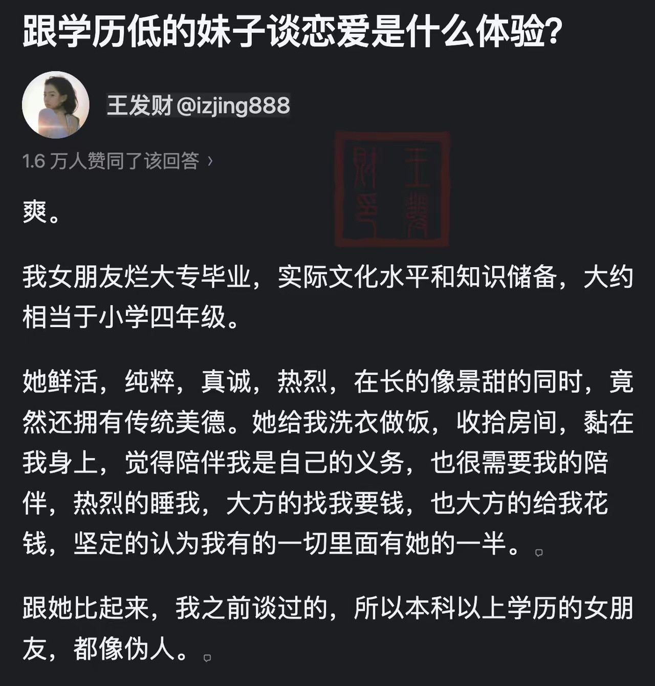 看来谈对象，学历这个东西并不重要。​​​