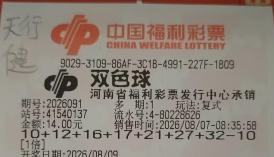 今天分享一注小复式今早八点三十五在一个门朝东方的站点入手一注双色球复式票，象